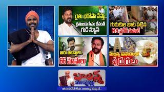 Rythu Bharosa | BRS Leader Gurukula Bata | komuravelli mallanna | BJP Charge Sheet | #sscdigital