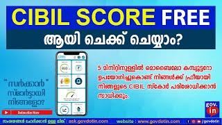 CIBIL score check free malayalam | ഓൺലൈനായി സിബിൽ സ്കോർ ചെക്ക് ചെയ്യാം. | Latest update 2023