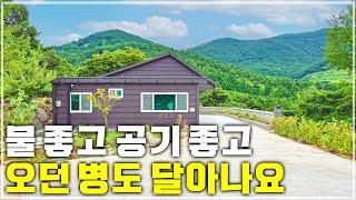 가을단풍? 집에서 볼 수 있어요!  프라이빗한 전원생활과 생활권을 모두 가진 경상남도 산청군 전원주택 매매소식.