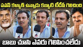 Public on Pawan Kalyan & Chandrababu Govt | Ap Public Talk | Tupaki Critics