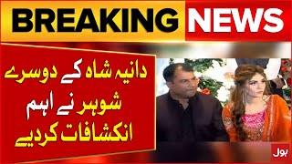 Dania Shah Second Husband Made Important Revelations | Shocking News | Breaking News