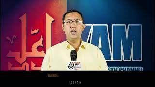 1st Video Of Yam Shia Islamic T.V Channel (Statement Of Hashim Mirza.) LIKE, SHARE & SUBSCRIBE.