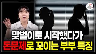 "몰라서 못하는게 아니에요" 맞벌이 하는데 돈 못 모으는 부부 특징 (김짠부)