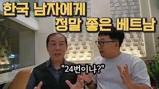 베트남을 다시 찾는 5,6,70대 한국남자분들 왜 많을까?