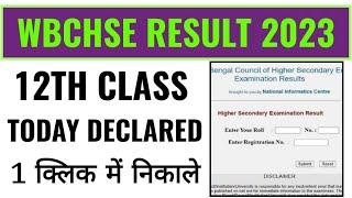 how to check wbchse hs result 2023, west bengal 12th class result 2023 kaise dekhe, WBCHSE results