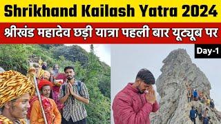 Shrikhand  Mahadev Kailash Yatra 2024 | Shrikhand Mahadev Chadi Yatra, Day-1 | श्रीखंड महादेव यात्रा