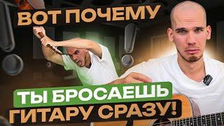 5 ошибок, из-за которых 99% новичков бросают гитару