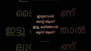 എന്താണ് ? | Malayalam riddles shorts | kusrudhi chodhyangal | kadamkadhagal | S&Riddles