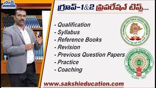 గ్రూప్‌–1&2లో ఉద్యోగం సాధించ‌డం ఎలా ? | Exam Preparation Tips in Telugu | #APPSC #TSPSC