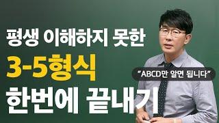 [영어 문법] 영어 문장 3형식~5형식 한번에 끝내기,  ABCD만 알면 이해 가능