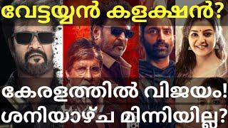 Vettaiyan 3 Days Boxoffice Collection |Vettaiyan Kerala Collection #Vettaiyan #Rajinikanth #Fahad