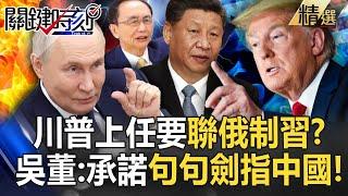 Is it possible that when Trump takes office, he will “alliance with Russia to contain China”?