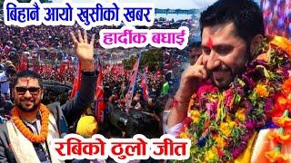 Today news | nepali news | nepali samachar | nepali khabar | rabi lamichhane | pokhara,butwal update