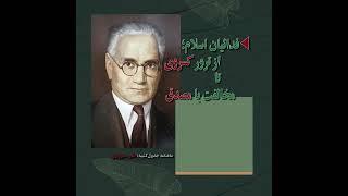 فدائیان اسلام؛ از ترور کسروی تا مخالفت با مصدق. گروهی که ترور را تنها راه می دانست