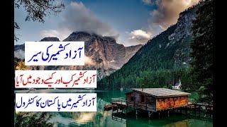 Azad Kashmir | Pakistan | History Documentary in Urdu And Hindi | The Times Of Kashmir |