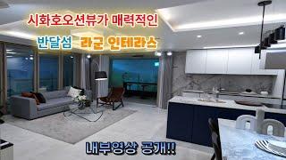 반달섬라군인테라스 소개및 내부구조 영상을 준비했습니다