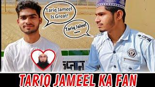 Tariq Jameel Ka Fan | Tariq Jameel Ki Shan | #ReelsOfReality | Ibrahim Razvi Official