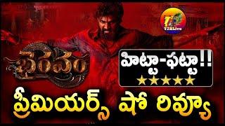 Bhairavam Premiere Show Review | Bhairavam USA Review | Bhairavam Overseas Review | T2BLive