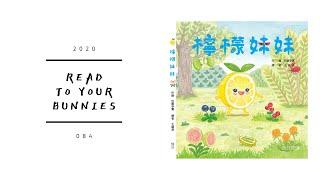 Read to your bunnies 084｜檸檬妹妹