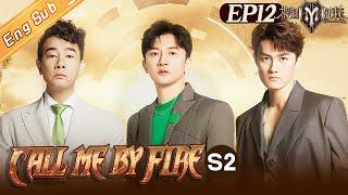 [ENG SUB]"Call Me By Fire S2 披荆斩棘2"EP12:The last concert witnessed the birth of a new season丨MangoTV