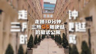 英国买房 | 走路就能到KCL和LSE的黄金学区房！听说很多亿万富翁都喜欢这儿|Pink Mews