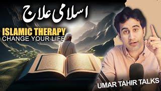 ISLAMIC THERAPY CHANGE YOUR LIFE l  اسلامی علاج آپ کی زندگی کو بدل دیتا ہے