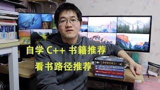 自学C/C++的书籍推荐（自学C/C++看书路线推荐）（我自己读过的一部分有关C/C++开发相关的书籍）