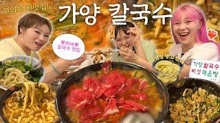 드디어 햇님의 최애 칼국수집 ⭐️가양칼국수⭐️ 먹어보았습니다! 무한리필 배 터지게 먹고 버거킹 신상 디저트까지