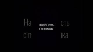 Кто худеют поймут жизненно #смешные#юмористы #худеемвместе#приколы #шорты