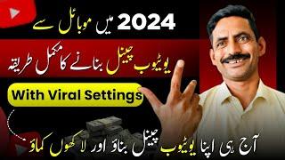 YouTube Channel Kaise banaye 2024 |2024 Mai YouTube channel kaise banaye|how to make YouTube channel