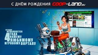 4 года вместе | С Днем Рождения | Coop-Land.ru