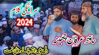 heart touching kalam| Naat 2024 | Hafiz Irfan Cheena | Sheraz Islamic | New Saraiki Kalam