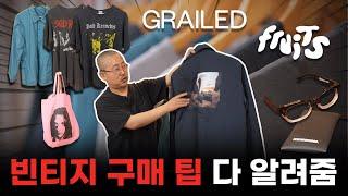 빈티지 패션? 어렵지 않습니다! 제품 선택부터 구매 꿀팁까지, 모두 담아봤습니다