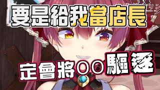 【寶鐘瑪琳】冷血船長的少女心店舖「角落生物就給我去角落！」 Hololive