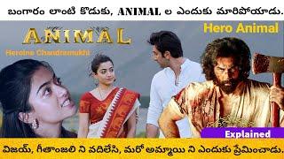 Animal Movie Explained In Telugu | Animal Explained | Movies Explained In Telugu |