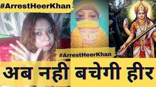 Arrest Heer Khan | Shaan yada Reply To Heer Khan