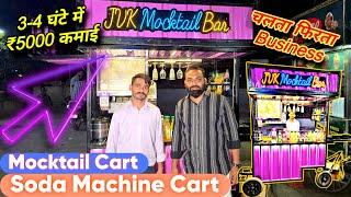 Earn ₹5000 in 3-4 hours while on the go / Mocktail House Cart / Soda Machine Cart / Food Cart Bus...