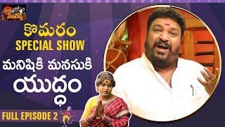 Komaram Special Show | Manishiki Manasuki Yudham Full Ep - 2 |Gangaputra Narsing Rao | Micro Singers