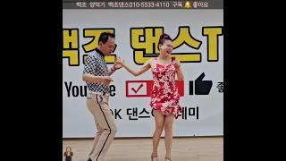 6월24일 슬립댄스 잭슨 양덕기의 문워크 지루박^^ #백조댄스 #지루박 #대구