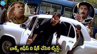 బాక్స్ ఆఫీస్ ని షేక్ చేసిన ట్విస్ట్..Mahesh Babu Career Best Movie Pokiri Uktimate Climax Scene