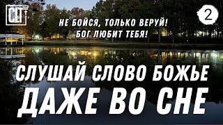 Не можешь уснуть? Слушай Слово Божье даже во сне! | Домик у озера поздним вечером | Relaxing