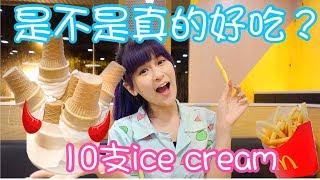 McD新的冰淇淋吃法是不是真的好吃？Tiktok trending new way to eat McD!