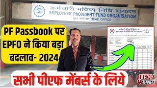 PF Passbook new Update OTP in 1 Minutes | PF Passbook login Otp New update 2024