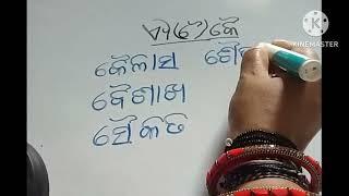 "ଐ"କାର ମାତ୍ରା ଯୋଗରେ ତିନି ଅକ୍ଷର ବିଶିଷ୍ଟ ଶବ୍ଦ |ସମ୍ବଲପୁରୀ ଭାଷାରେ ଓଡ଼ିଆ ମାତ୍ରା ଶିକ୍ଷା | #ସମ୍ବଲପୁରୀ