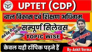 CDP Complete Syllabus (Topic Wise) UPTET सिलेबस // STET, UPTET,CTET BY- ANKIT VERMA #STUDY_SHAL_2.O