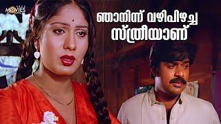 ഞാനിന്ന് വഴിപിഴച്ച സ്ത്രീയാണ് | Kooduthedunna Parava |Malayalam Movie Romantic Scene