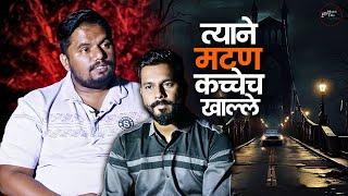 जिन्नने त्याला स्वतःच्या वश मध्ये केले होते | Mystery Talks | Firoz | Daund | Marathi | Horror |