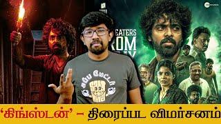 'கிங்ஸ்டன்' திரைப்பட விமர்சனம் - 'Kingston' Movie Review | GV Prakash, Divyabharathi - Kamal Prakash