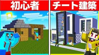 初心者vsプロの建築バトルで高速建築チート使った結果www【まいくら・マインクラフト】