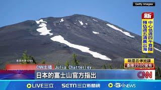 打破130年紀錄! 富士山至今"山頂無雪" 氣候變遷肉眼可見 南極冰川熱到冒"煙"?! 地球暖化惹的禍 富士山十月底"未白頭"│記者 劉玨妤│【國際焦點】20241030│三立新聞台